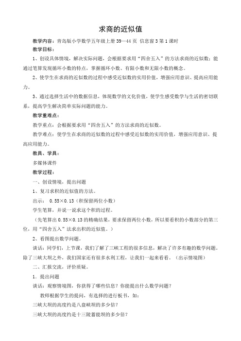 青岛版求商的近似值