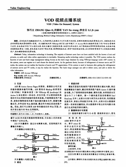 VOD视频点播系统
