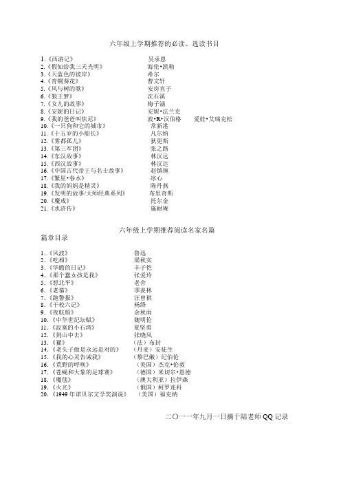 六年级上学期推荐的必读、选读书目