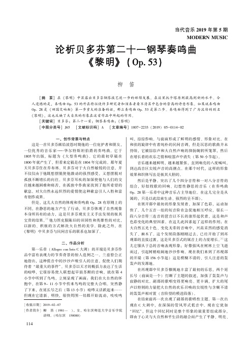 论析贝多芬第二十一钢琴奏鸣曲《黎明》(Op,53)