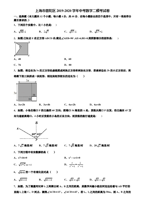 【附5套中考模拟试卷】上海市普陀区2019-2020学年中考数学二模考试卷含解析