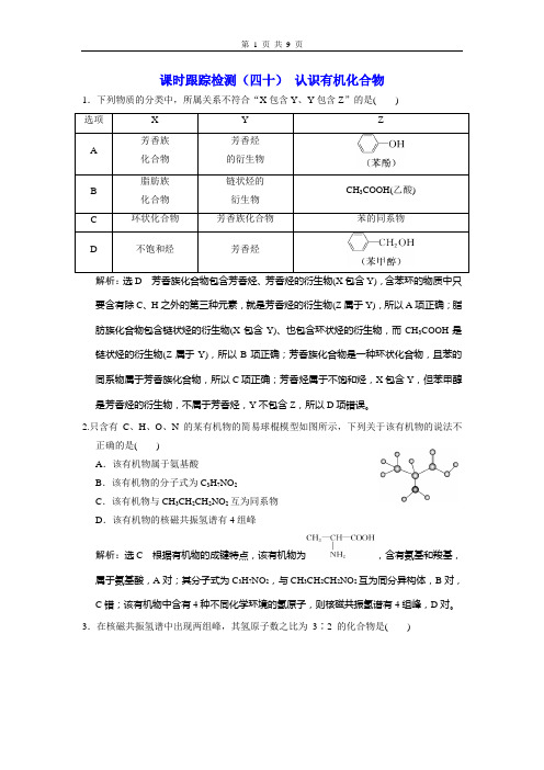 课时跟踪检测 认识有机化合物