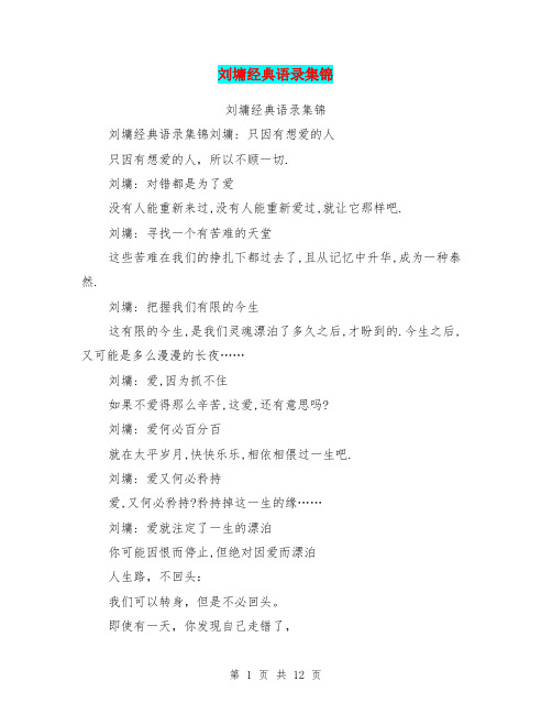 刘墉经典语录集锦