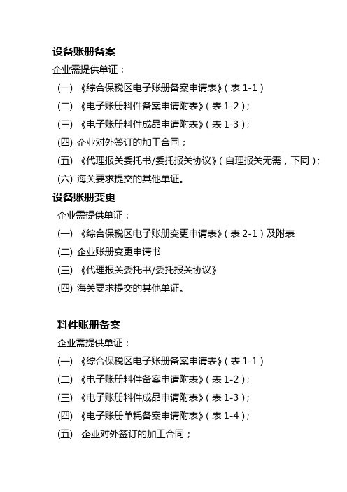 出口加工区操作指引_综保区企业应提供单证讲解