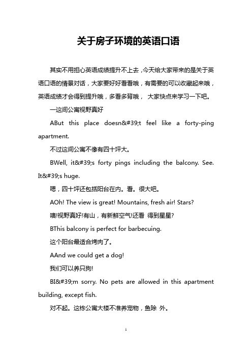 关于房子环境的英语口语