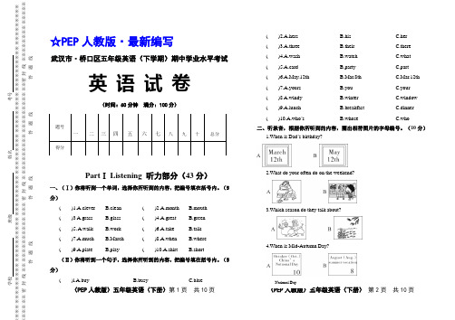 (PEP 人教版)五年级英语(下册)期中学业水平考试试卷【武汉市 · 真卷】(9)
