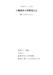 计量器具的ABC的分类.