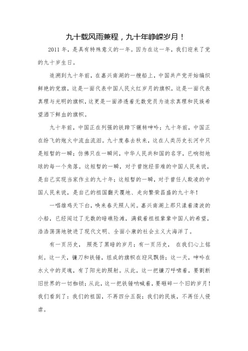 党的光辉照我心演讲稿