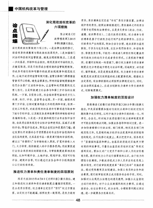 推进权力清单和责任清单制度的四项原则