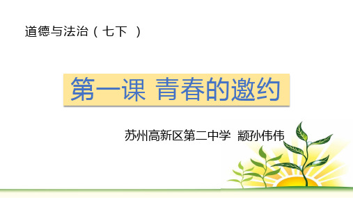 颛孙伟伟-七下1.1悄悄变化的我