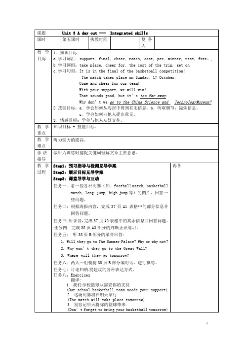 江苏省泰兴市西城初级中学八年级英语上册Unit3AdayoutIntegratedskills教案(新版)牛津版