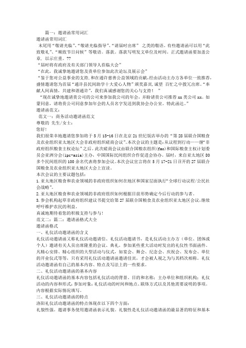 邀请函,敬语