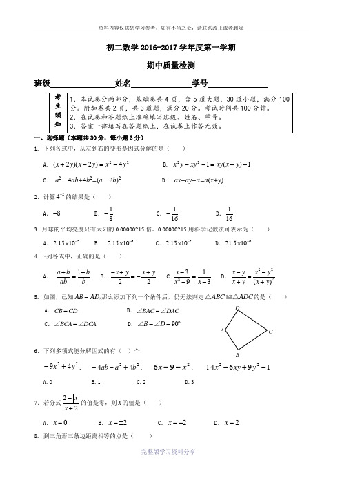 2016-2017学年人教版初二上册数学期中考试试卷含答案