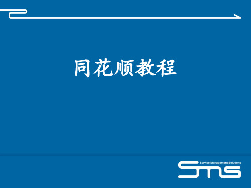 同花顺教程