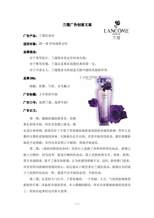 兰蔻广告创意文案
