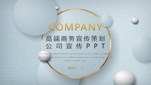 高端商务宣传策划公司宣传PPT模板