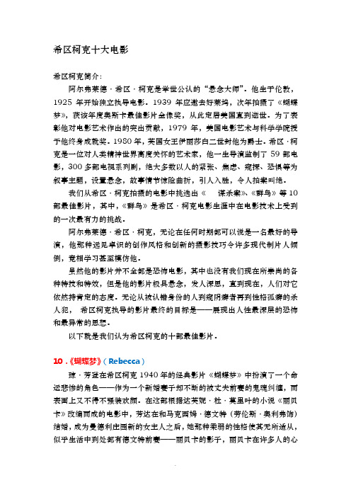 希区柯克十大电影