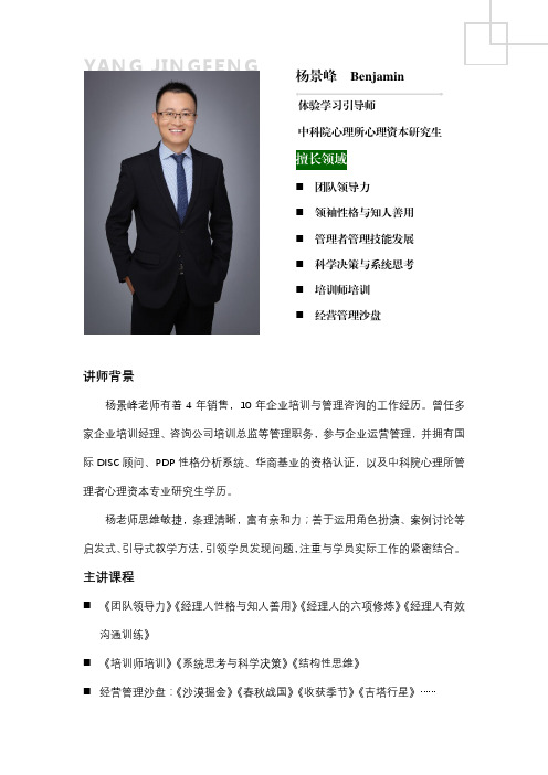 杨景峰老师简介