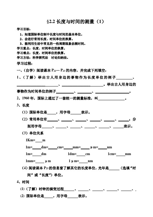 §2.2  长度与时间的测量(1)