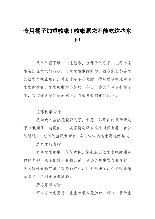 育儿知识：食用橘子加重咳嗽!咳嗽原来不能吃这些东西