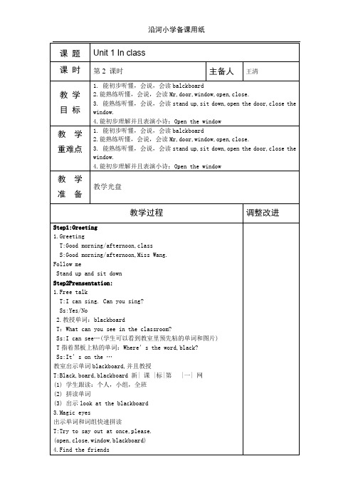 译林英语三年级下册 unit1 In class 第二课时教案