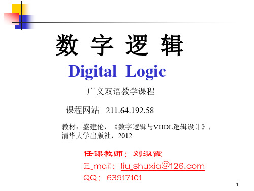 数字逻辑与vhdl逻辑设计