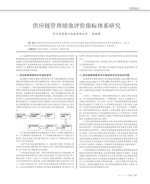 供应链管理绩效评价指标体系研究
