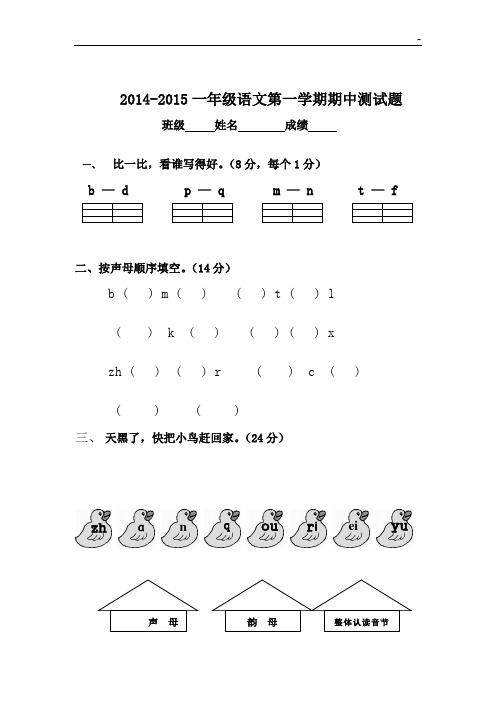 2014-2015年度一学年语文第一学期期中检验题(人教出版有答案解析)