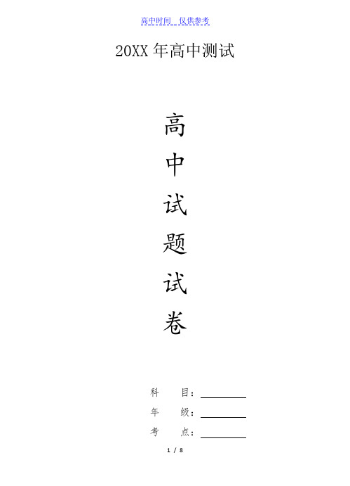 {高中试卷}高二语文期末试卷江苏省南菁高中—第一学期期末考试参考答案及评分标准[仅供参考]