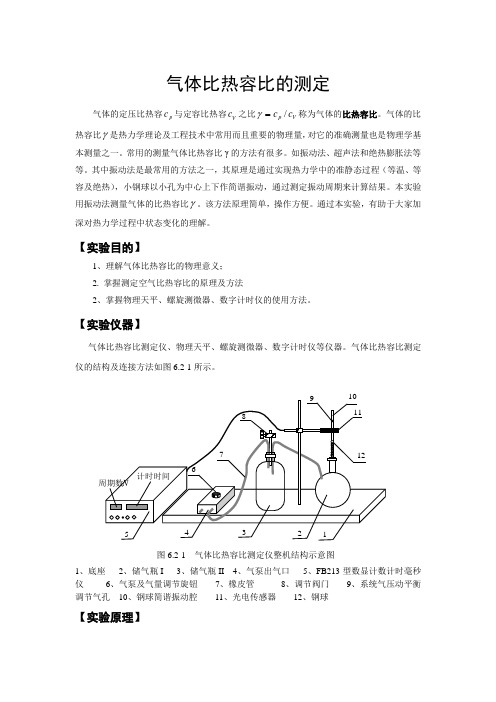 指导书-17气体比热容比的测定