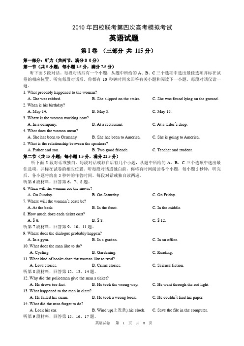 2010年两省一市四校联考第四次英语