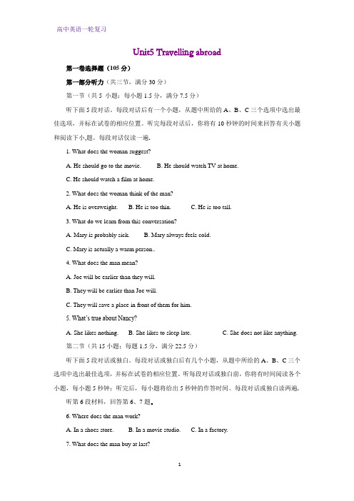 高三英语一轮复习课时作业14：Unit 5 Travelling abroad