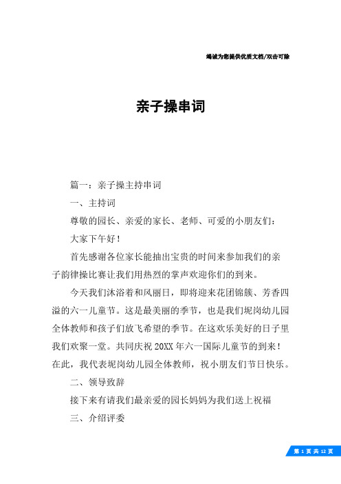 亲子操串词