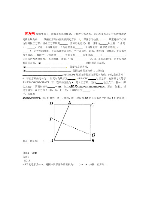 八年级数学下册 1823正方形同步练习2 新版新人教版