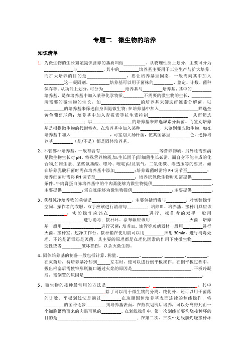 专题二 微生物的培养知识清单