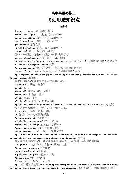 高中英语人教新教材必修三全册词汇用法知识点清单(分单元编排)