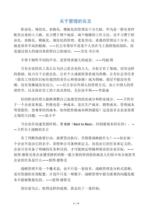 战略管理名言