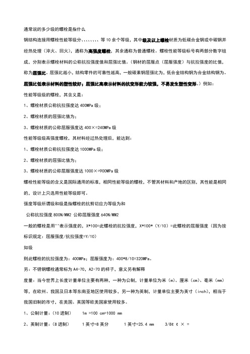 螺栓分级、螺栓数字含义