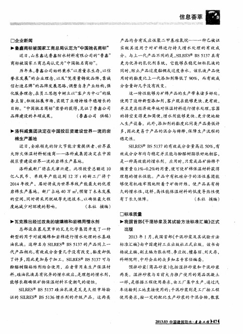 我国首部《干混砂浆及其试验方法标准汇编》正式出版
