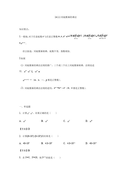 人教版八年级数学上册 14.1.1同底数幂的乘法(含答案)