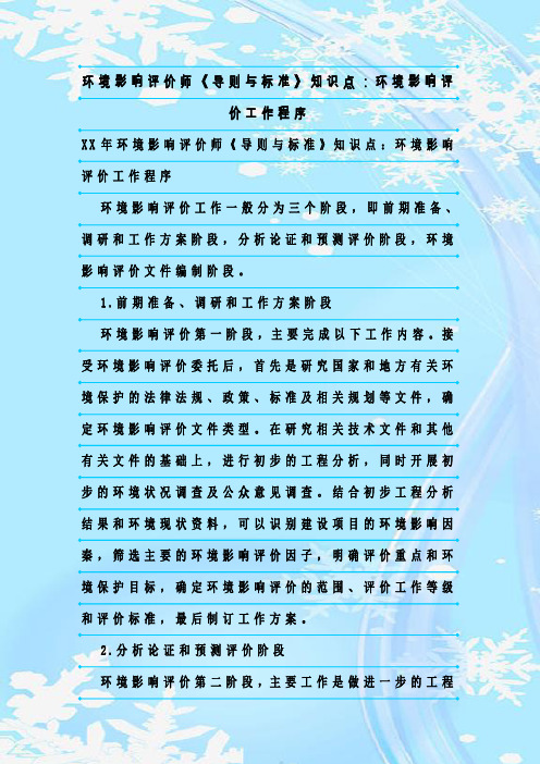 最新整理环境影响评价师《导则与标准》知识点：环境影响评价工作程序