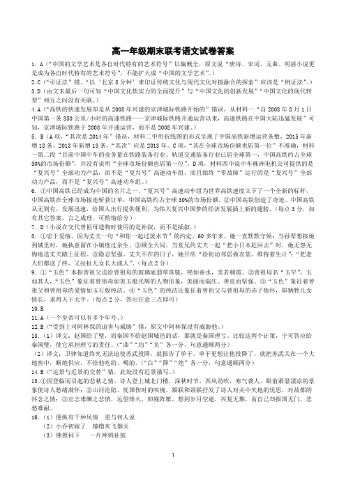 安徽省合肥一中、合肥六中2018-2019学年第二学期高一年级期末联考-语文答案