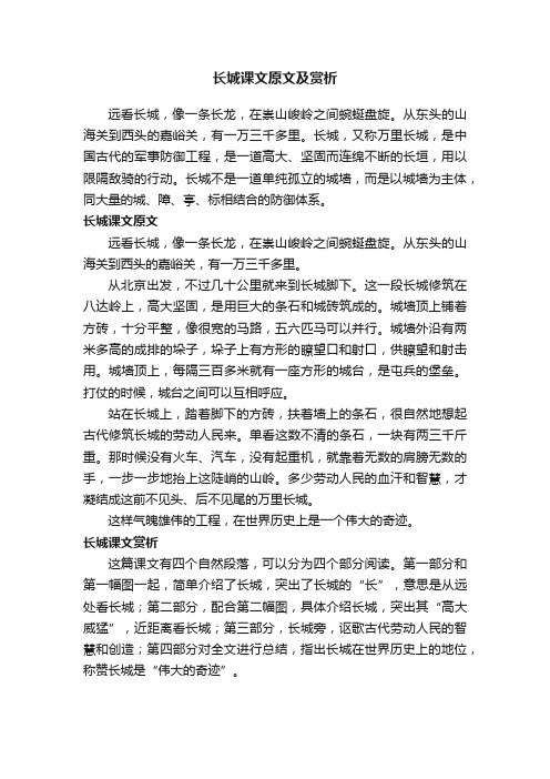 长城课文原文及赏析