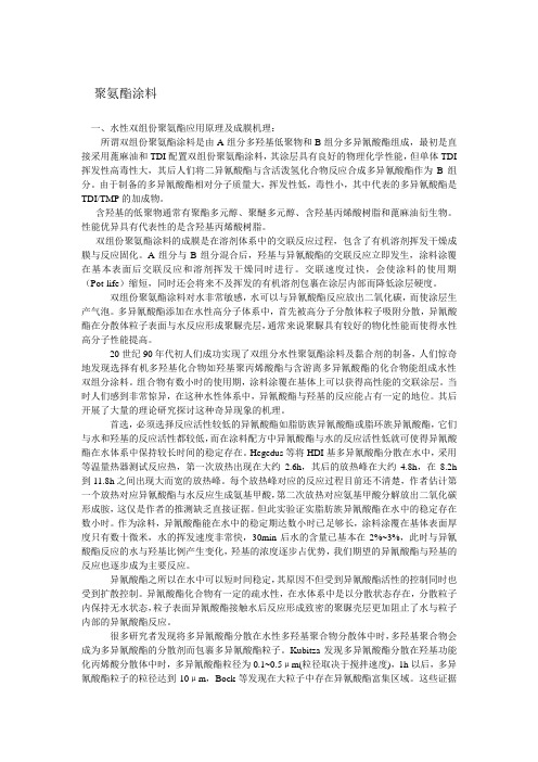 聚氨酯涂料