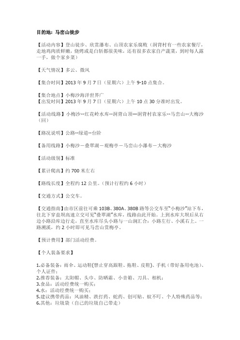 深圳马峦山徒步