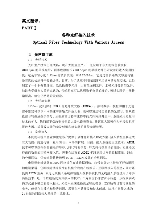 毕设外文翻译 (英文原文+翻译)