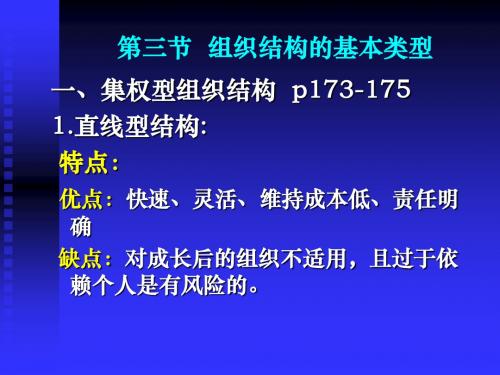 73组织结构的基本类型精品资料