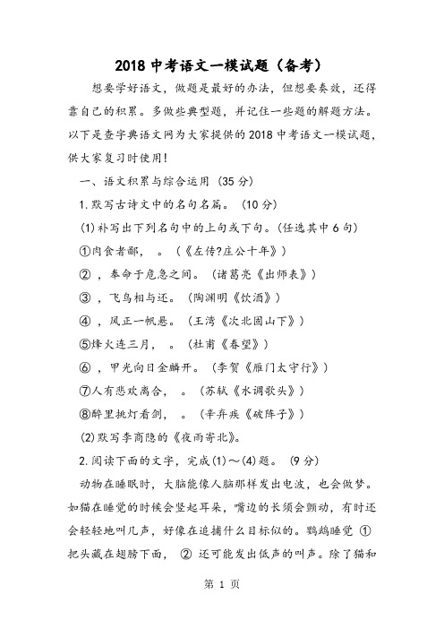 2018年中考语文一模试题(备考)-文档资料