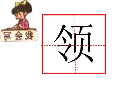 人教版小学二年级语文红领巾真好3