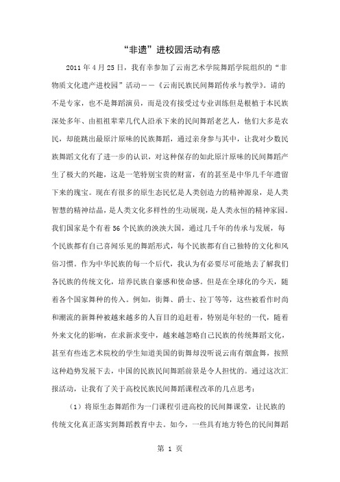 “非遗”进校园活动有感7页word